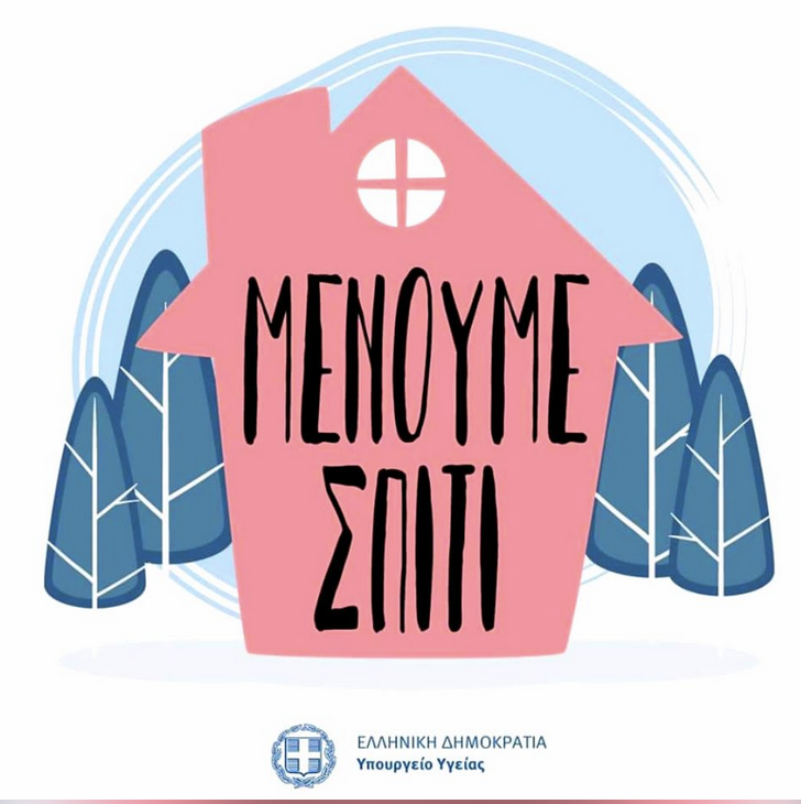 We Stay Home/Menoume Spiti graphic