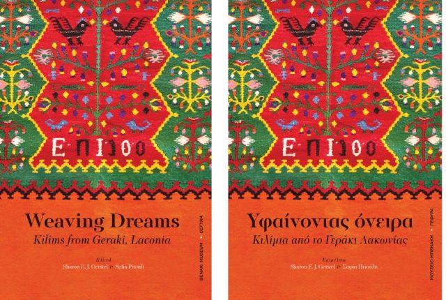 Weaving Dreams Book Covers - English and Greek